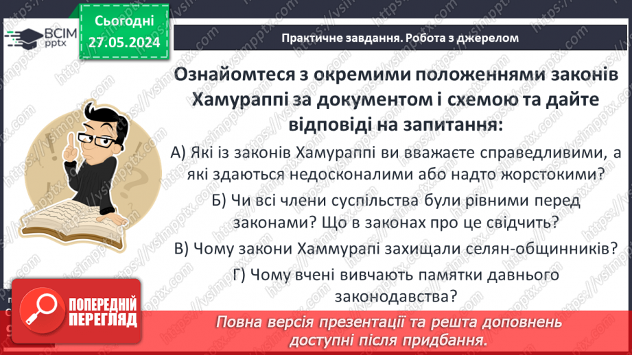 №23 - Держава і суспільство9