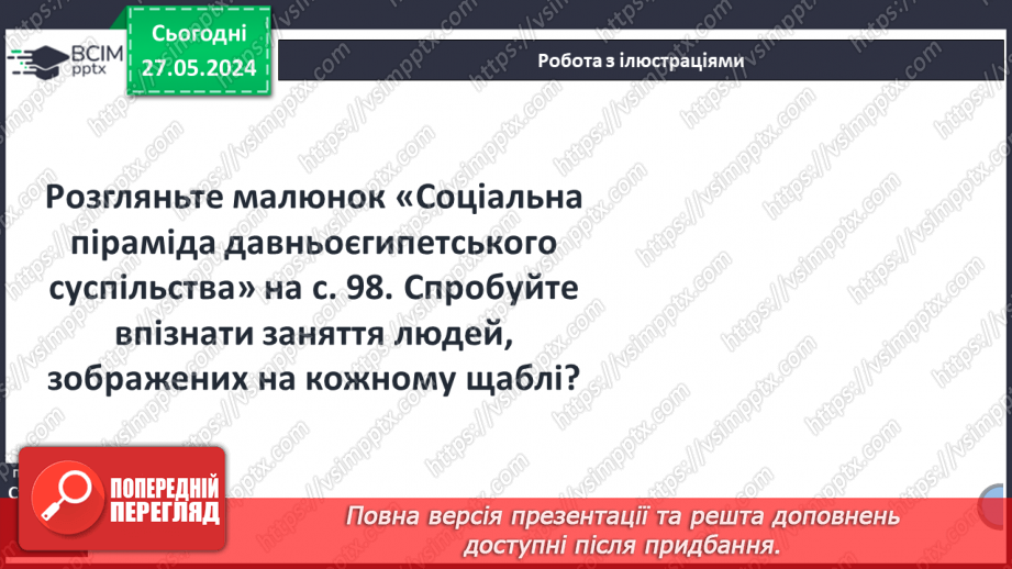 №23 - Держава і суспільство23