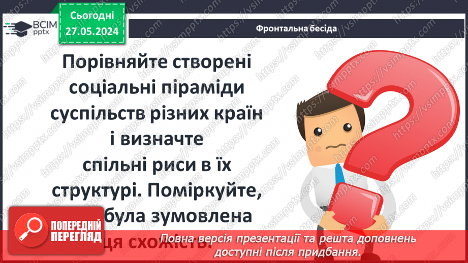 №23 - Держава і суспільство22
