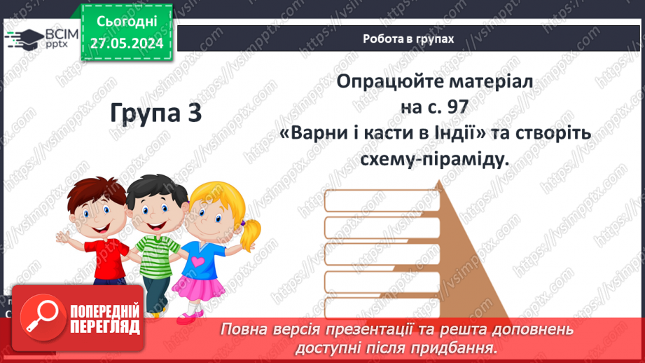 №23 - Держава і суспільство21