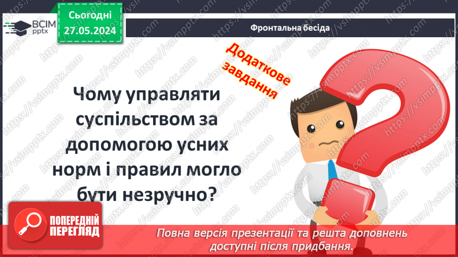 №23 - Держава і суспільство8