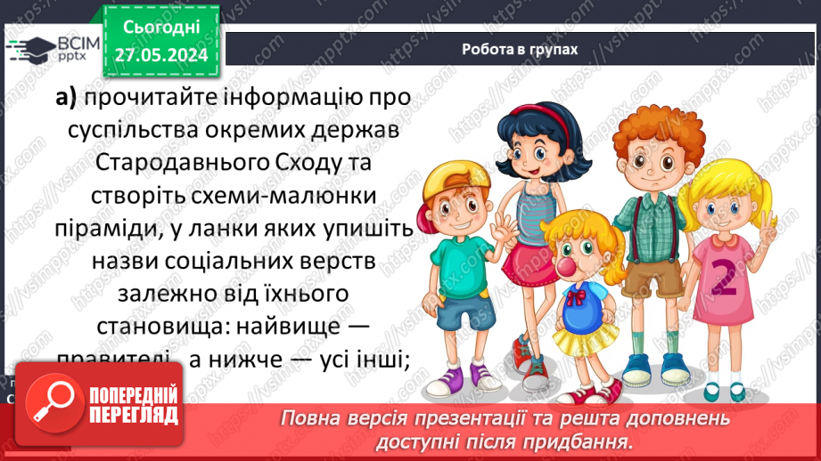 №23 - Держава і суспільство18