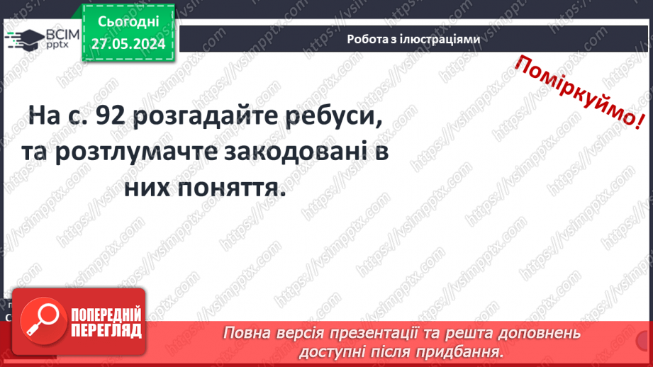 №23 - Держава і суспільство3