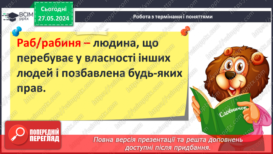 №23 - Держава і суспільство6