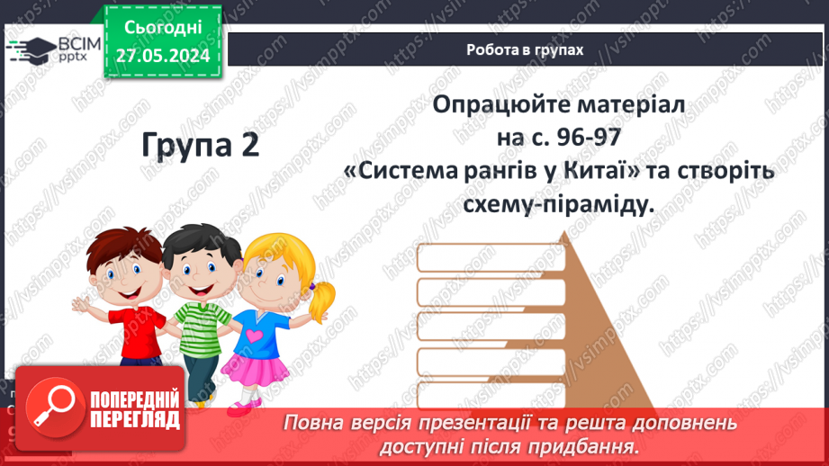 №23 - Держава і суспільство20