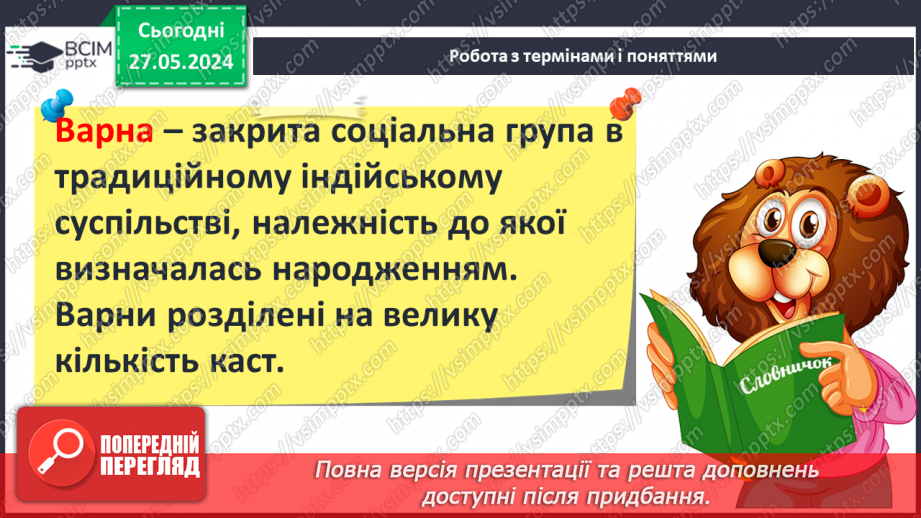 №23 - Держава і суспільство15