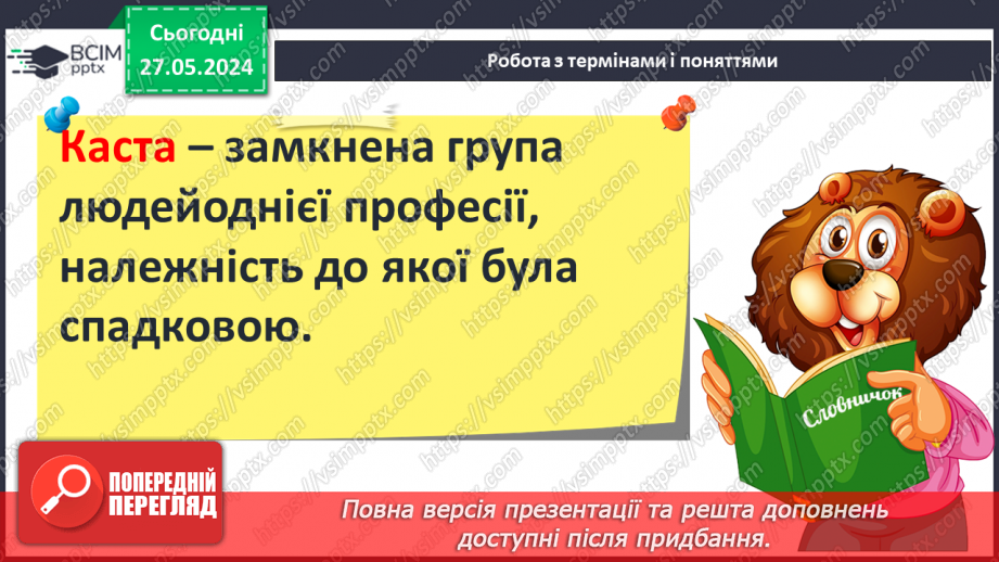 №23 - Держава і суспільство16