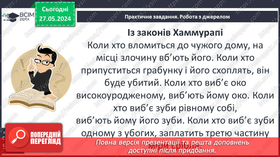 №23 - Держава і суспільство10