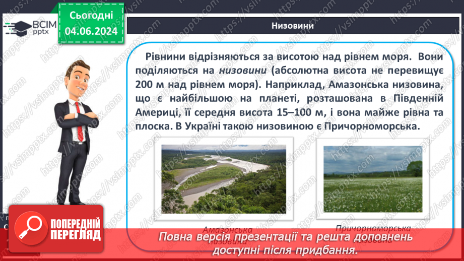 №23 - Форми рельєфу поверхні Землі. Рельєф суходолу.  Рівнини. Фізична карта світу, півкуль, України. Практична робота: Позначення на контурній карті рівнин.13 №23 - Форми рельєфу поверхні Землі. Рельєф суходолу.  Рівнини. Фізична карта світу, півкуль, України. Практична робота: Позначення на контурній карті рівнин.13