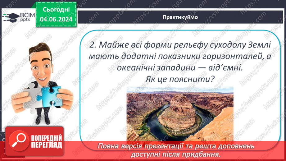 №23 - Форми рельєфу поверхні Землі. Рельєф суходолу.  Рівнини. Фізична карта світу, півкуль, України. Практична робота: Позначення на контурній карті рівнин.22 №23 - Форми рельєфу поверхні Землі. Рельєф суходолу.  Рівнини. Фізична карта світу, півкуль, України. Практична робота: Позначення на контурній карті рівнин.22