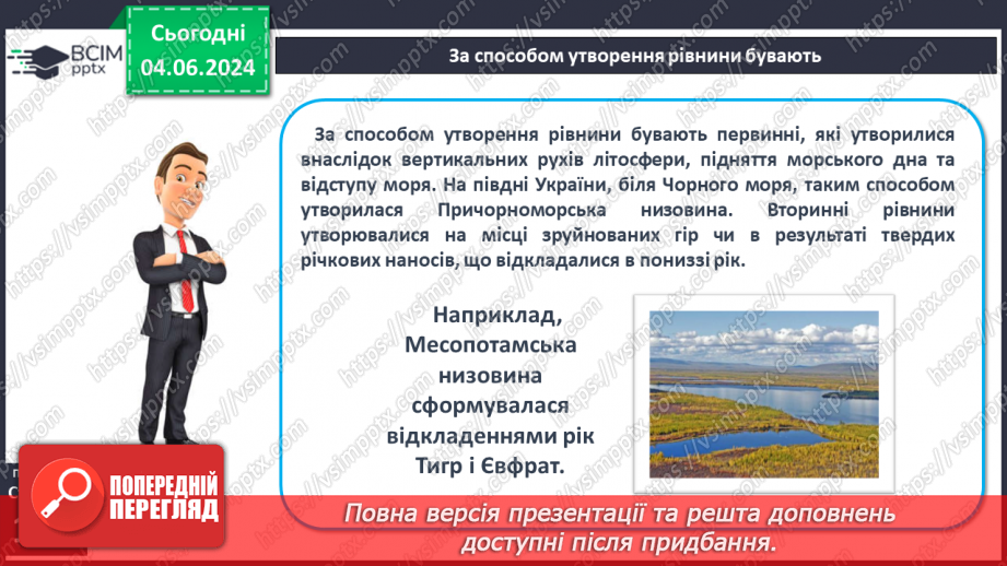 №23 - Форми рельєфу поверхні Землі. Рельєф суходолу.  Рівнини. Фізична карта світу, півкуль, України. Практична робота: Позначення на контурній карті рівнин.18 №23 - Форми рельєфу поверхні Землі. Рельєф суходолу.  Рівнини. Фізична карта світу, півкуль, України. Практична робота: Позначення на контурній карті рівнин.18