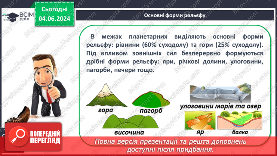 №23 - Форми рельєфу поверхні Землі. Рельєф суходолу.  Рівнини. Фізична карта світу, півкуль, України. Практична робота: Позначення на контурній карті рівнин.9 №23 - Форми рельєфу поверхні Землі. Рельєф суходолу.  Рівнини. Фізична карта світу, півкуль, України. Практична робота: Позначення на контурній карті рівнин.9