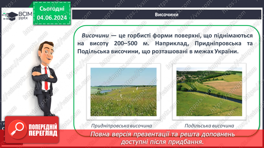 №23 - Форми рельєфу поверхні Землі. Рельєф суходолу.  Рівнини. Фізична карта світу, півкуль, України. Практична робота: Позначення на контурній карті рівнин.14 №23 - Форми рельєфу поверхні Землі. Рельєф суходолу.  Рівнини. Фізична карта світу, півкуль, України. Практична робота: Позначення на контурній карті рівнин.14