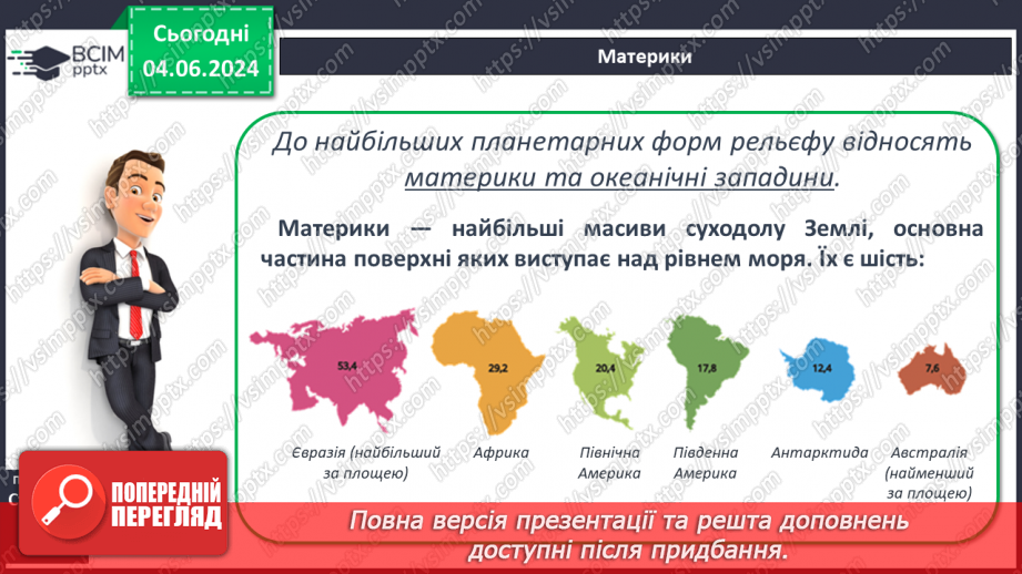 №23 - Форми рельєфу поверхні Землі. Рельєф суходолу.  Рівнини. Фізична карта світу, півкуль, України. Практична робота: Позначення на контурній карті рівнин.7 №23 - Форми рельєфу поверхні Землі. Рельєф суходолу.  Рівнини. Фізична карта світу, півкуль, України. Практична робота: Позначення на контурній карті рівнин.7