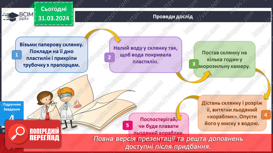 №230-231 - Я досліджую природні явища навесні. Українська мова в інтегрованому курсі: розвиток мовлення. Я описую явища природи. Весна16 №230-231 - Я досліджую природні явища навесні. Українська мова в інтегрованому курсі: розвиток мовлення. Я описую явища природи. Весна16