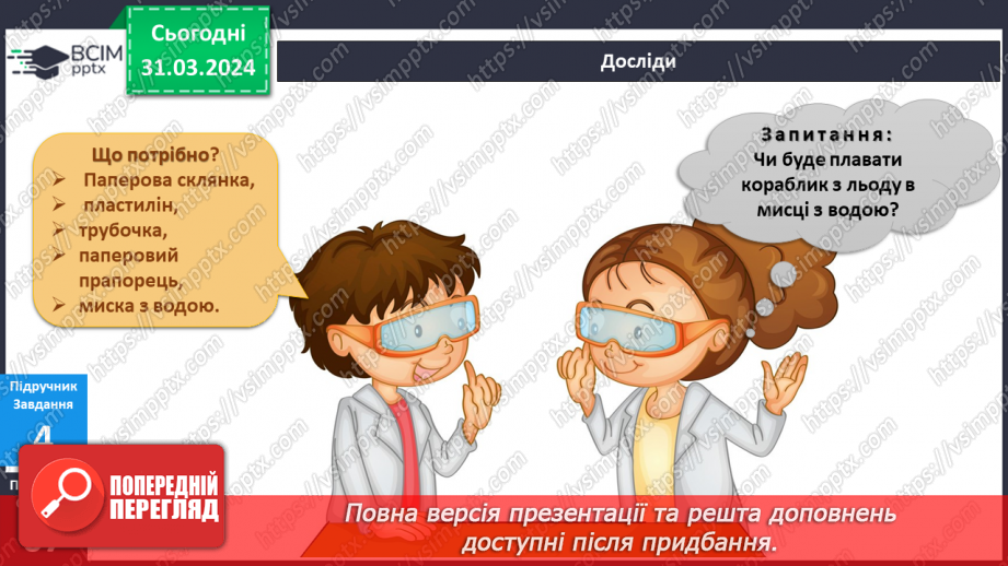 №230-231 - Я досліджую природні явища навесні. Українська мова в інтегрованому курсі: розвиток мовлення. Я описую явища природи. Весна15 №230-231 - Я досліджую природні явища навесні. Українська мова в інтегрованому курсі: розвиток мовлення. Я описую явища природи. Весна15