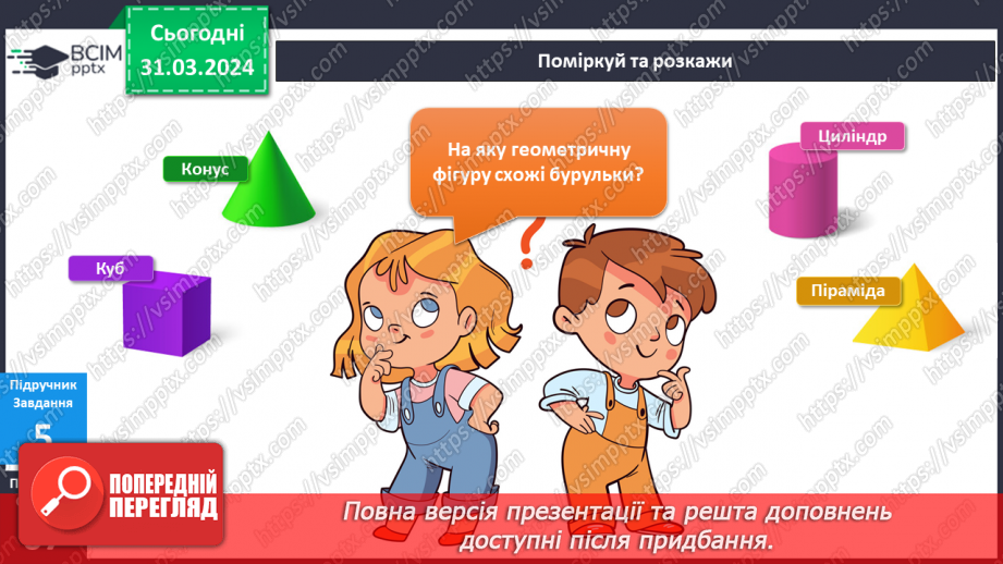 №230-231 - Я досліджую природні явища навесні. Українська мова в інтегрованому курсі: розвиток мовлення. Я описую явища природи. Весна19 №230-231 - Я досліджую природні явища навесні. Українська мова в інтегрованому курсі: розвиток мовлення. Я описую явища природи. Весна19