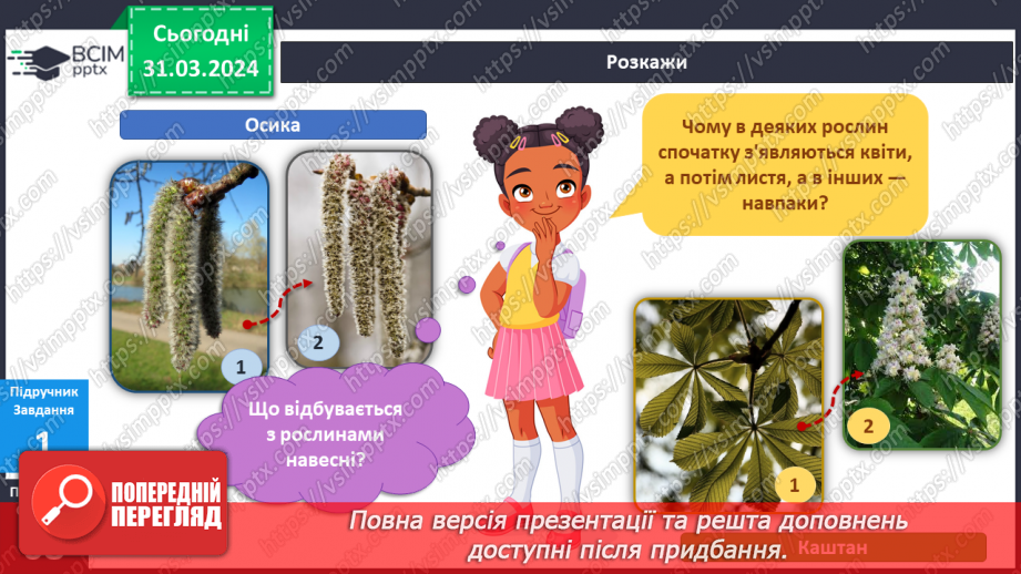 №232-233 - Я досліджую рослини навесні. Українська мова в інтегрованому курсі: Я читаю довідкову літературу: словники, довідники, дитячі енциклопедії4 №232-233 - Я досліджую рослини навесні. Українська мова в інтегрованому курсі: Я читаю довідкову літературу: словники, довідники, дитячі енциклопедії4