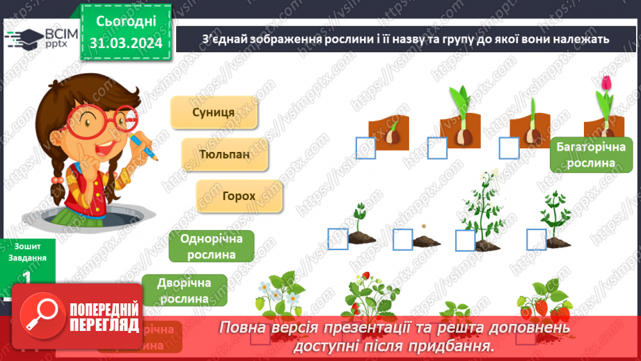 №232-233 - Я досліджую рослини навесні. Українська мова в інтегрованому курсі: Я читаю довідкову літературу: словники, довідники, дитячі енциклопедії8 №232-233 - Я досліджую рослини навесні. Українська мова в інтегрованому курсі: Я читаю довідкову літературу: словники, довідники, дитячі енциклопедії8