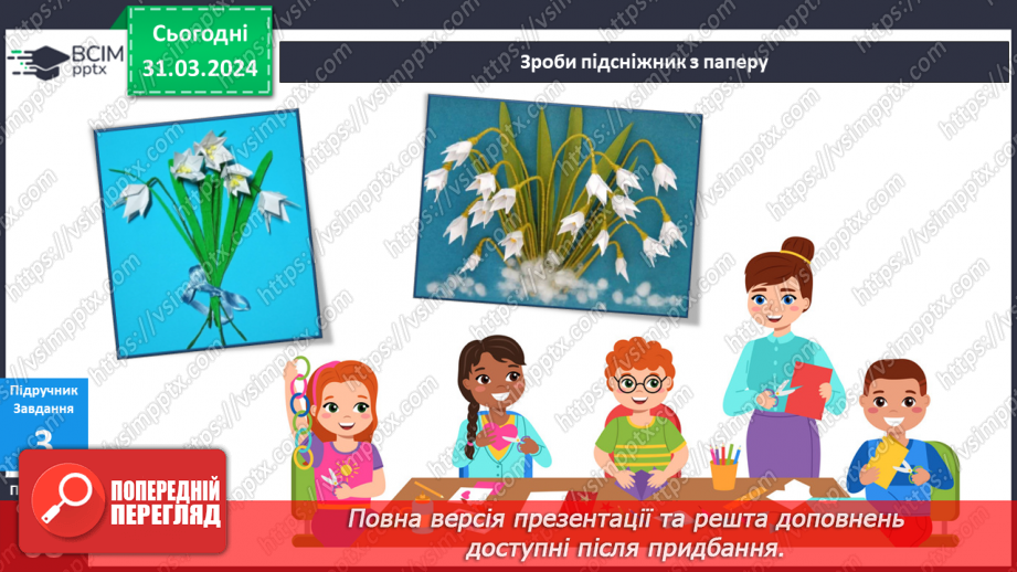 №232-233 - Я досліджую рослини навесні. Українська мова в інтегрованому курсі: Я читаю довідкову літературу: словники, довідники, дитячі енциклопедії16 №232-233 - Я досліджую рослини навесні. Українська мова в інтегрованому курсі: Я читаю довідкову літературу: словники, довідники, дитячі енциклопедії16