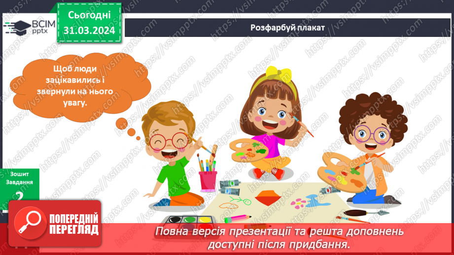 №232-233 - Я досліджую рослини навесні. Українська мова в інтегрованому курсі: Я читаю довідкову літературу: словники, довідники, дитячі енциклопедії14 №232-233 - Я досліджую рослини навесні. Українська мова в інтегрованому курсі: Я читаю довідкову літературу: словники, довідники, дитячі енциклопедії14