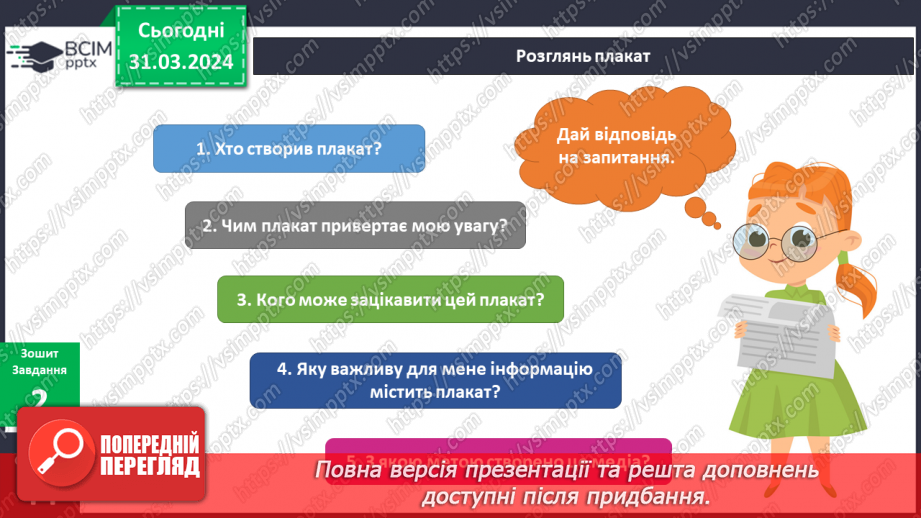 №232-233 - Я досліджую рослини навесні. Українська мова в інтегрованому курсі: Я читаю довідкову літературу: словники, довідники, дитячі енциклопедії13 №232-233 - Я досліджую рослини навесні. Українська мова в інтегрованому курсі: Я читаю довідкову літературу: словники, довідники, дитячі енциклопедії13