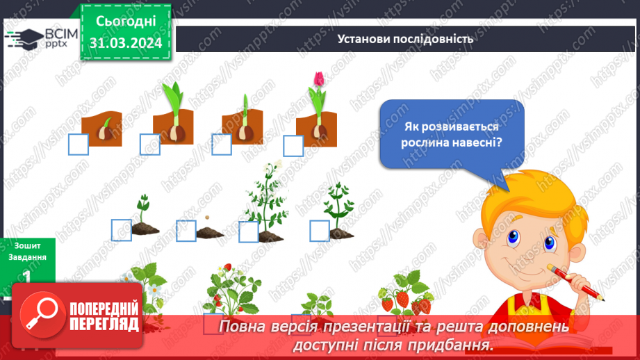 №232-233 - Я досліджую рослини навесні. Українська мова в інтегрованому курсі: Я читаю довідкову літературу: словники, довідники, дитячі енциклопедії7 №232-233 - Я досліджую рослини навесні. Українська мова в інтегрованому курсі: Я читаю довідкову літературу: словники, довідники, дитячі енциклопедії7