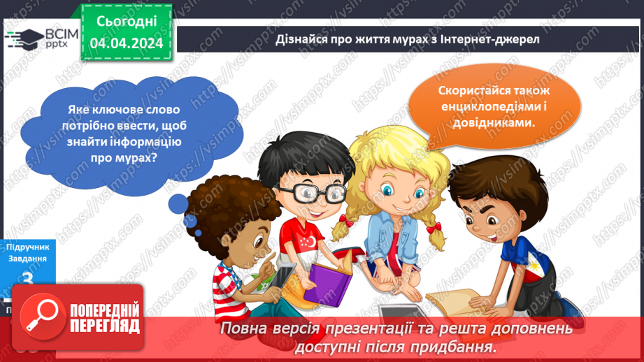 №234 - Я досліджую комах навесні14 №234 - Я досліджую комах навесні14