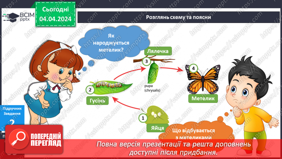 №234 - Я досліджую комах навесні10 №234 - Я досліджую комах навесні10