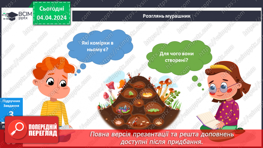 №234 - Я досліджую комах навесні12 №234 - Я досліджую комах навесні12