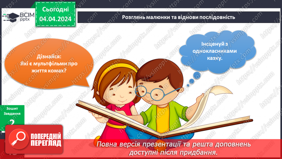 №234 - Я досліджую комах навесні11 №234 - Я досліджую комах навесні11