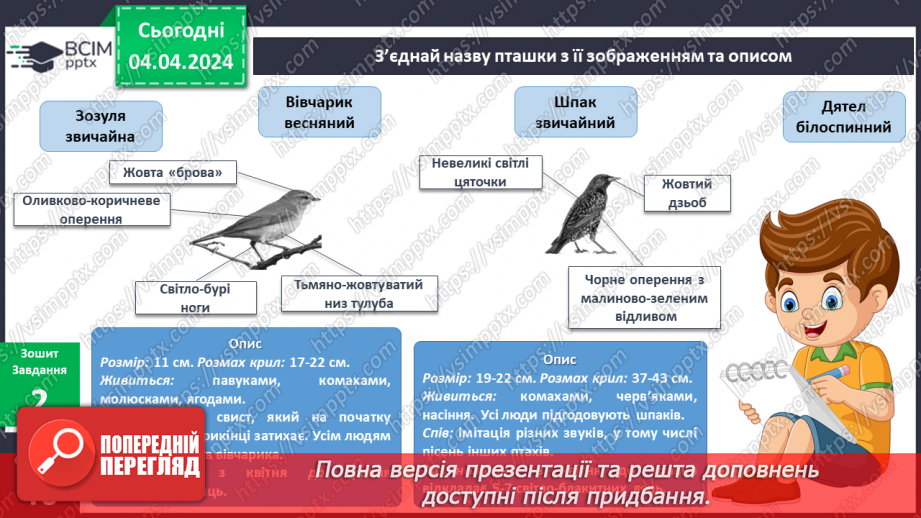 №235-237 - Я досліджую птахів навесні. Інформатика в інтегрованому курсі: Урок 28. Скретч. Спрайти9 №235-237 - Я досліджую птахів навесні. Інформатика в інтегрованому курсі: Урок 28. Скретч. Спрайти9