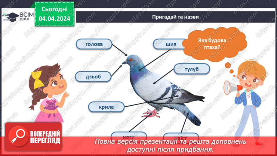 №235-237 - Я досліджую птахів навесні. Інформатика в інтегрованому курсі: Урок 28. Скретч. Спрайти6 №235-237 - Я досліджую птахів навесні. Інформатика в інтегрованому курсі: Урок 28. Скретч. Спрайти6