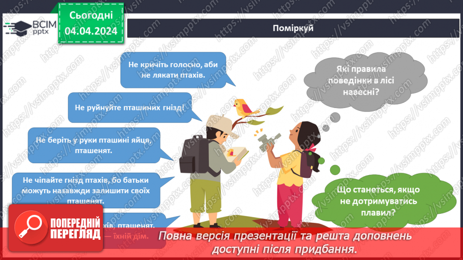 №235-237 - Я досліджую птахів навесні. Інформатика в інтегрованому курсі: Урок 28. Скретч. Спрайти22 №235-237 - Я досліджую птахів навесні. Інформатика в інтегрованому курсі: Урок 28. Скретч. Спрайти22