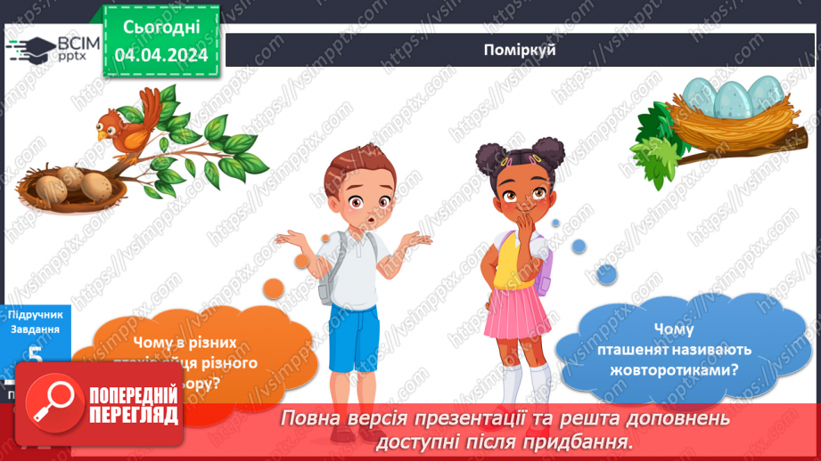 №235-237 - Я досліджую птахів навесні. Інформатика в інтегрованому курсі: Урок 28. Скретч. Спрайти20 №235-237 - Я досліджую птахів навесні. Інформатика в інтегрованому курсі: Урок 28. Скретч. Спрайти20