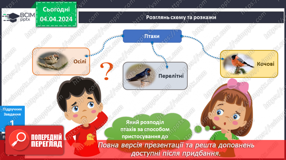 №235-237 - Я досліджую птахів навесні. Інформатика в інтегрованому курсі: Урок 28. Скретч. Спрайти4 №235-237 - Я досліджую птахів навесні. Інформатика в інтегрованому курсі: Урок 28. Скретч. Спрайти4