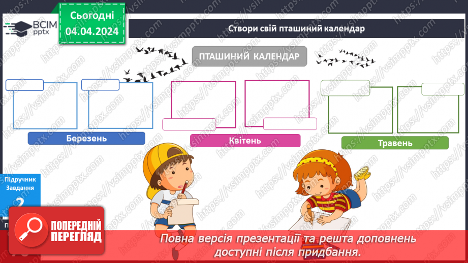 №235-237 - Я досліджую птахів навесні. Інформатика в інтегрованому курсі: Урок 28. Скретч. Спрайти14 №235-237 - Я досліджую птахів навесні. Інформатика в інтегрованому курсі: Урок 28. Скретч. Спрайти14