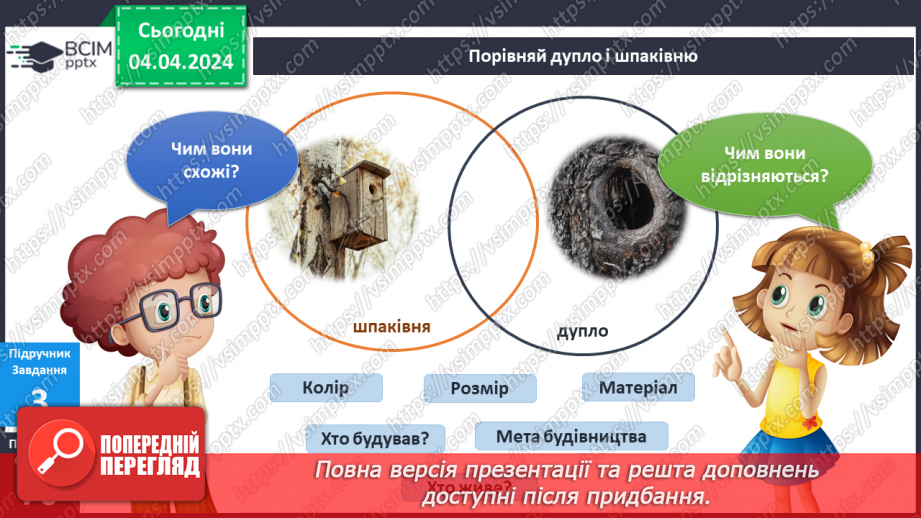 №235-237 - Я досліджую птахів навесні. Інформатика в інтегрованому курсі: Урок 28. Скретч. Спрайти15 №235-237 - Я досліджую птахів навесні. Інформатика в інтегрованому курсі: Урок 28. Скретч. Спрайти15