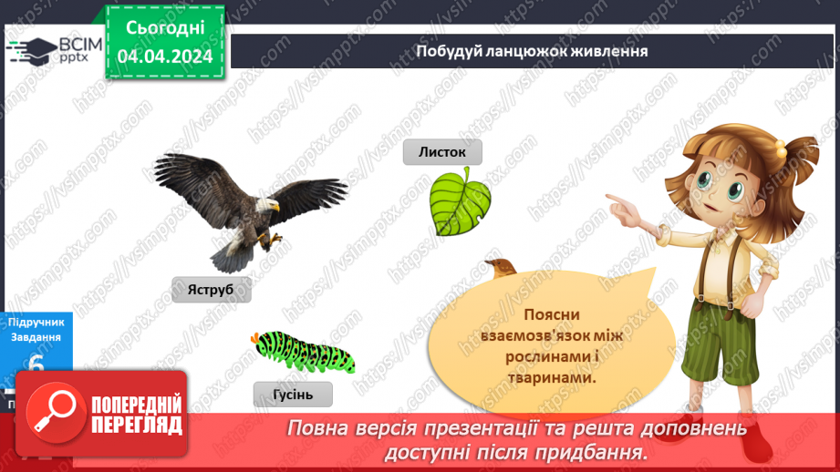 №235-237 - Я досліджую птахів навесні. Інформатика в інтегрованому курсі: Урок 28. Скретч. Спрайти23 №235-237 - Я досліджую птахів навесні. Інформатика в інтегрованому курсі: Урок 28. Скретч. Спрайти23