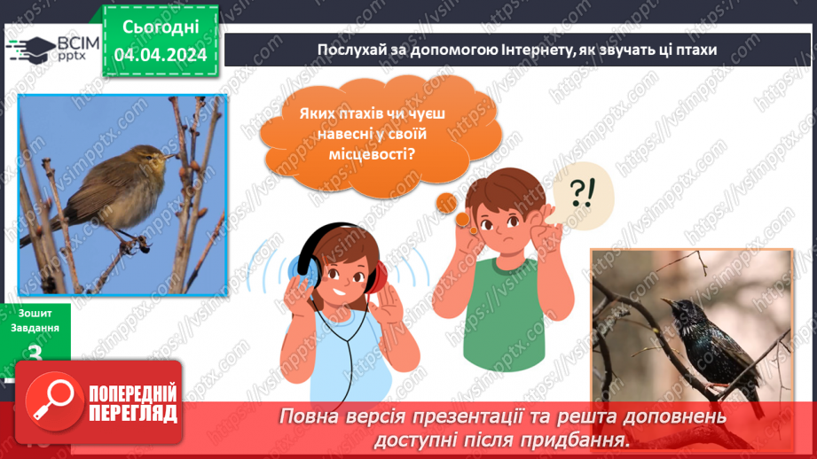 №235-237 - Я досліджую птахів навесні. Інформатика в інтегрованому курсі: Урок 28. Скретч. Спрайти11 №235-237 - Я досліджую птахів навесні. Інформатика в інтегрованому курсі: Урок 28. Скретч. Спрайти11