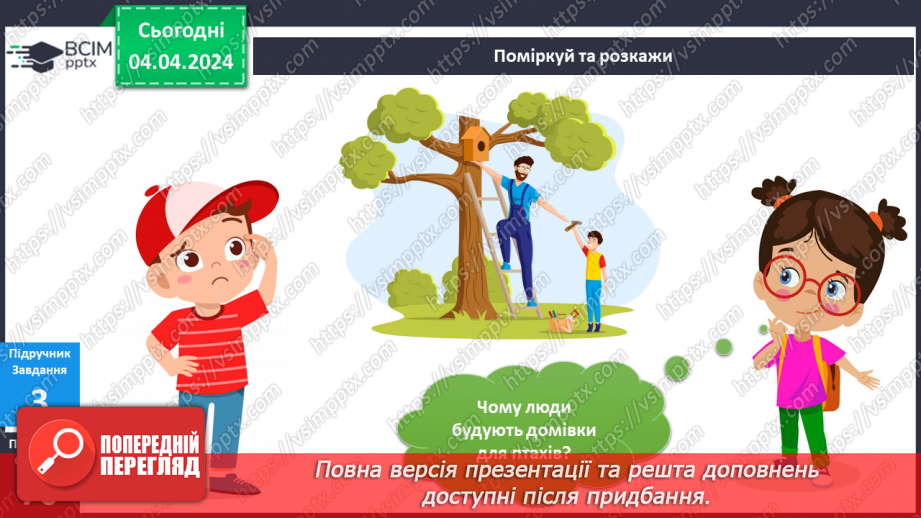 №235-237 - Я досліджую птахів навесні. Інформатика в інтегрованому курсі: Урок 28. Скретч. Спрайти16 №235-237 - Я досліджую птахів навесні. Інформатика в інтегрованому курсі: Урок 28. Скретч. Спрайти16