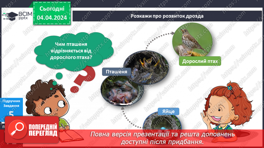 №235-237 - Я досліджую птахів навесні. Інформатика в інтегрованому курсі: Урок 28. Скретч. Спрайти19 №235-237 - Я досліджую птахів навесні. Інформатика в інтегрованому курсі: Урок 28. Скретч. Спрайти19