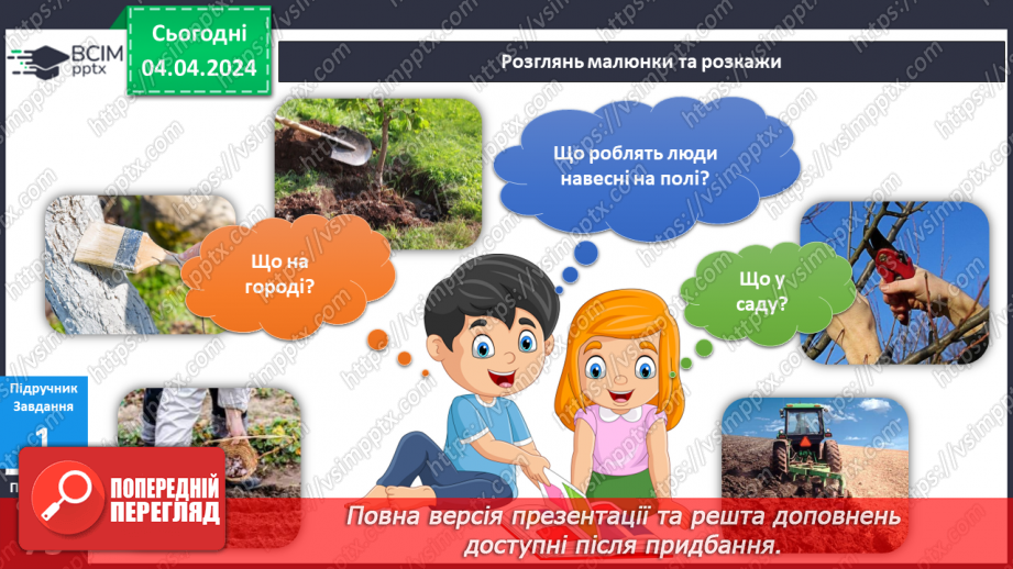 №239-240 - Що роблять люди навесні? Українська мова в інтегрованому курсі: я читаю та створюю інформаційні тексти (інструкції)4 №239-240 - Що роблять люди навесні? Українська мова в інтегрованому курсі: я читаю та створюю інформаційні тексти (інструкції)4