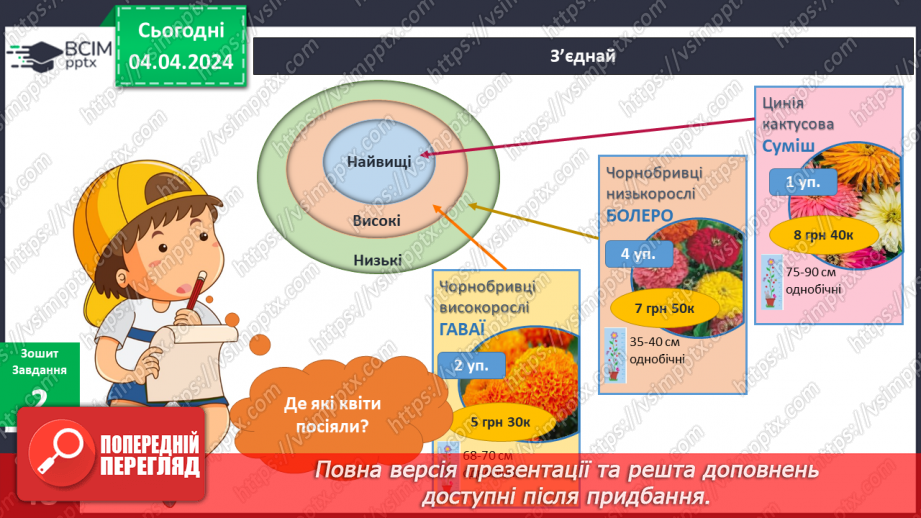 №239-240 - Що роблять люди навесні? Українська мова в інтегрованому курсі: я читаю та створюю інформаційні тексти (інструкції)11 №239-240 - Що роблять люди навесні? Українська мова в інтегрованому курсі: я читаю та створюю інформаційні тексти (інструкції)11