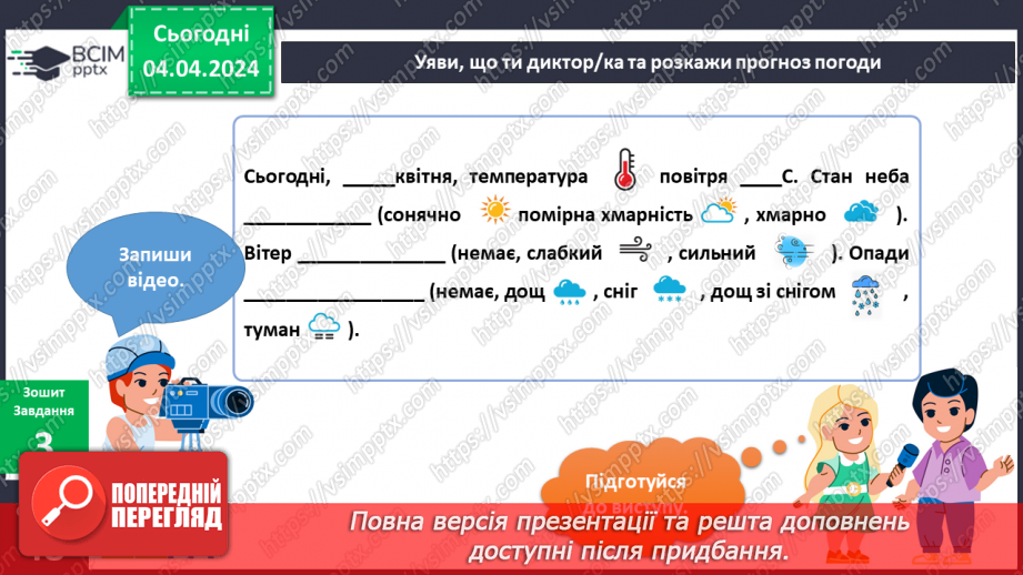 №239-240 - Що роблять люди навесні? Українська мова в інтегрованому курсі: я читаю та створюю інформаційні тексти (інструкції)14 №239-240 - Що роблять люди навесні? Українська мова в інтегрованому курсі: я читаю та створюю інформаційні тексти (інструкції)14