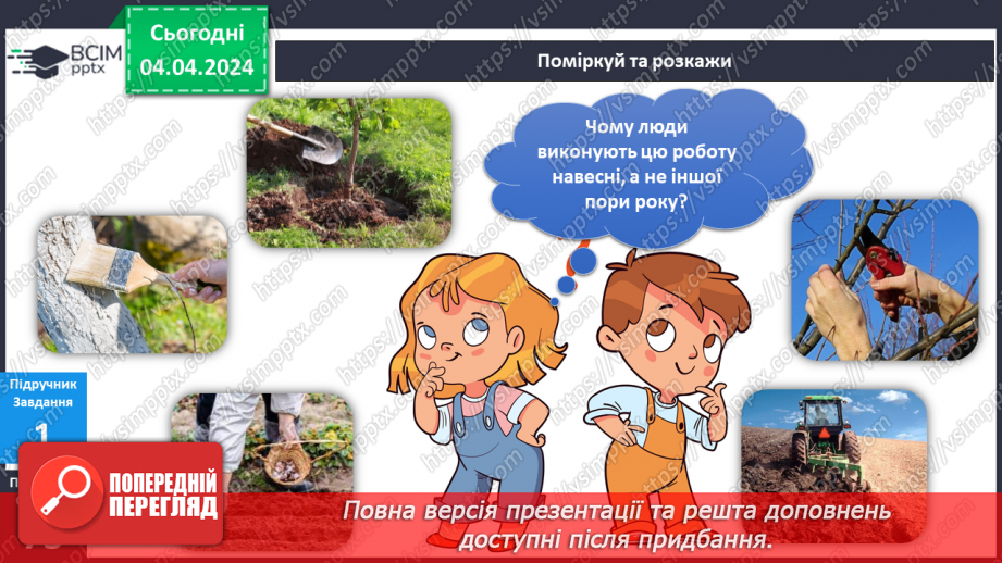 №239-240 - Що роблять люди навесні? Українська мова в інтегрованому курсі: я читаю та створюю інформаційні тексти (інструкції)6 №239-240 - Що роблять люди навесні? Українська мова в інтегрованому курсі: я читаю та створюю інформаційні тексти (інструкції)6