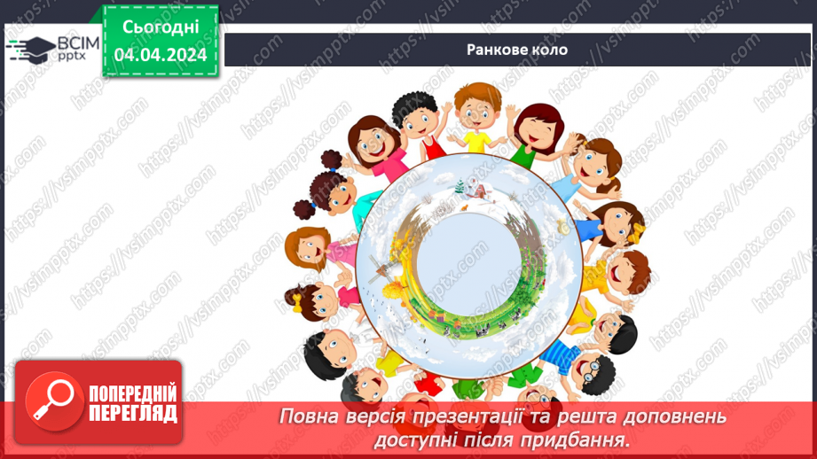 №239-240 - Що роблять люди навесні? Українська мова в інтегрованому курсі: я читаю та створюю інформаційні тексти (інструкції)1 №239-240 - Що роблять люди навесні? Українська мова в інтегрованому курсі: я читаю та створюю інформаційні тексти (інструкції)1