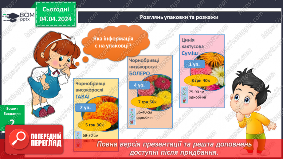 №239-240 - Що роблять люди навесні? Українська мова в інтегрованому курсі: я читаю та створюю інформаційні тексти (інструкції)12 №239-240 - Що роблять люди навесні? Українська мова в інтегрованому курсі: я читаю та створюю інформаційні тексти (інструкції)12