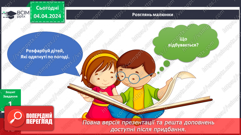 №239-240 - Що роблять люди навесні? Українська мова в інтегрованому курсі: я читаю та створюю інформаційні тексти (інструкції)7 №239-240 - Що роблять люди навесні? Українська мова в інтегрованому курсі: я читаю та створюю інформаційні тексти (інструкції)7