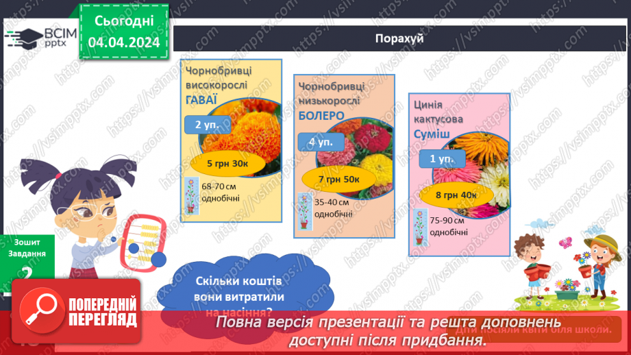 №239-240 - Що роблять люди навесні? Українська мова в інтегрованому курсі: я читаю та створюю інформаційні тексти (інструкції)10 №239-240 - Що роблять люди навесні? Українська мова в інтегрованому курсі: я читаю та створюю інформаційні тексти (інструкції)10